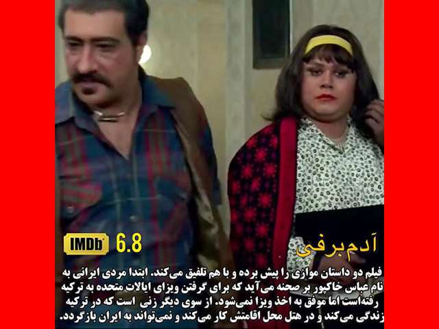 بیوگرافی بازیگران فیلم آدم برفی با نقش +سرنوشت و عکس و داستان