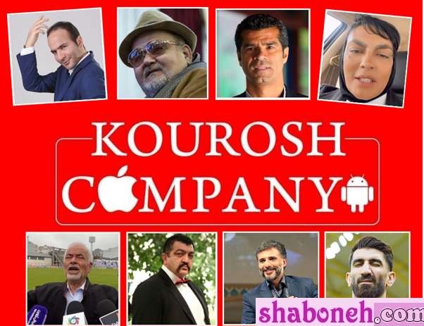بیوگرافی امیرحسین شریفیان مالک کوروش کمپانی کیست و همسرش +عکس 