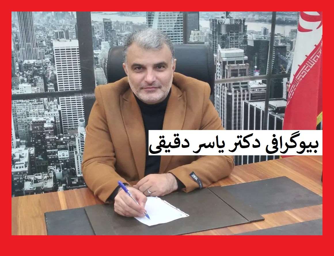 بیوگرافی یاسر دقیقی فرمانده سابق پلیس امنیت اخلاقی آستارا کیست