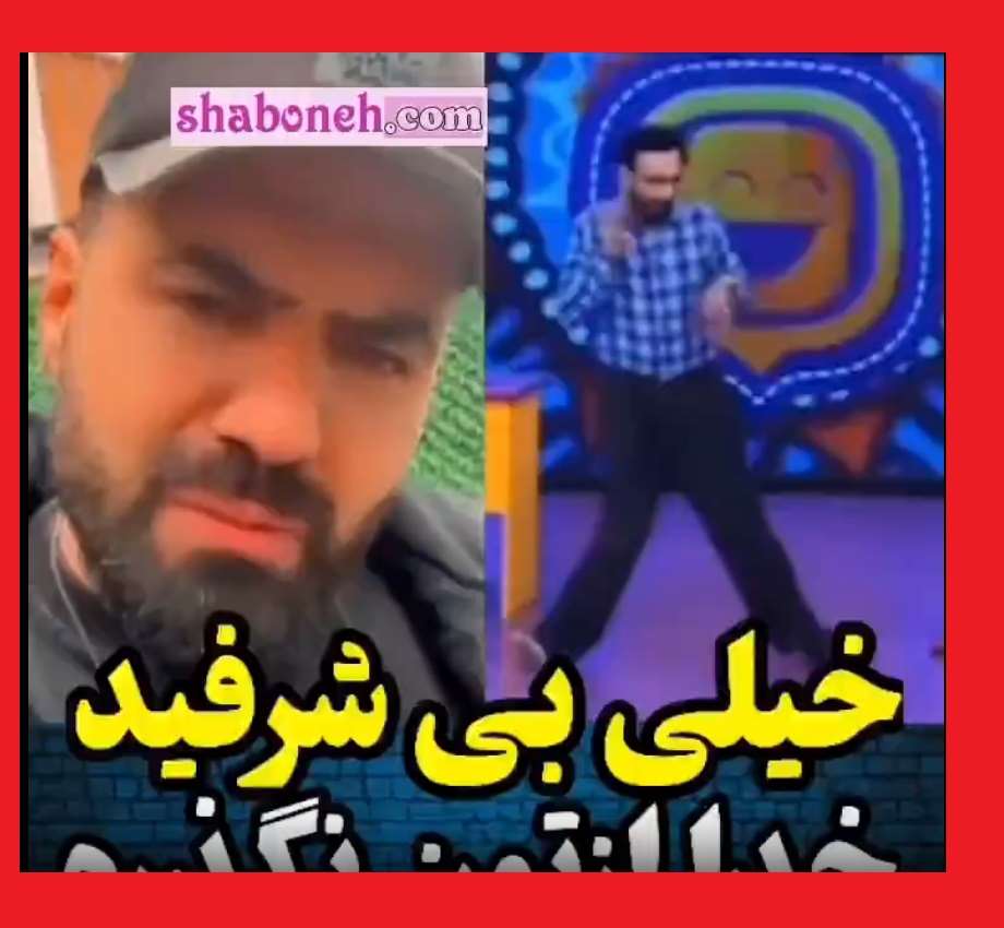 فیلم عصبانیت و بغض رضا شیری از صداوسیما برای تمسخر معلولین