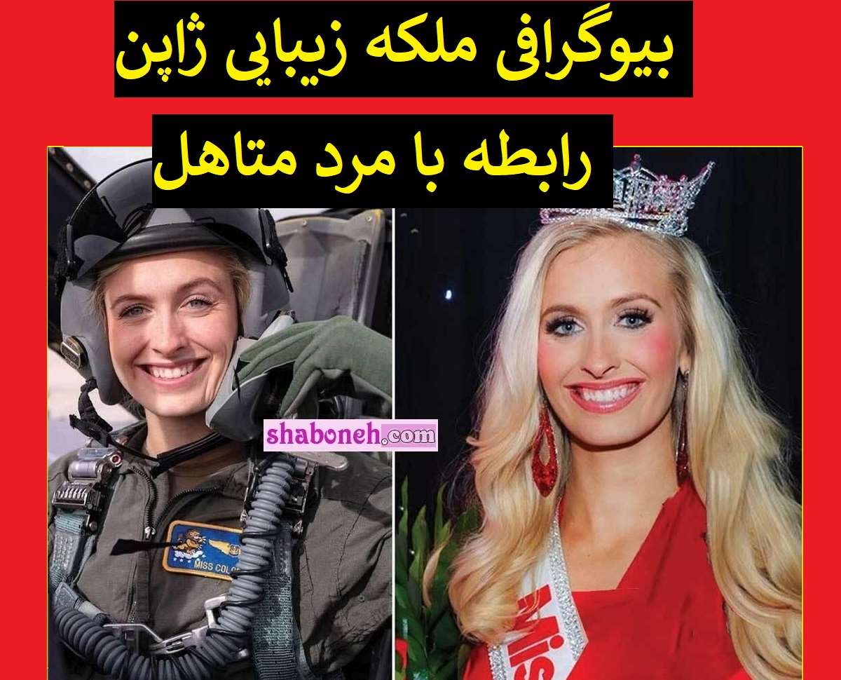 بیوگرافی و رسوایی کارولینا شینو ملکه زیبایی ژاپن کیست  +عکس