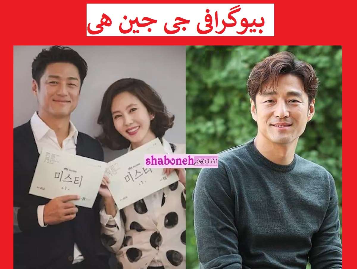 بیوگرافی جی جین هی بازیگر نقش پادشاه سوکجونگ در دونگی +تصاویر