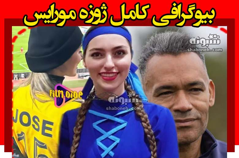 بیوگرافی ژوزه مورایس سرمربی سپاهان و همسرش و فرزندان +عکس