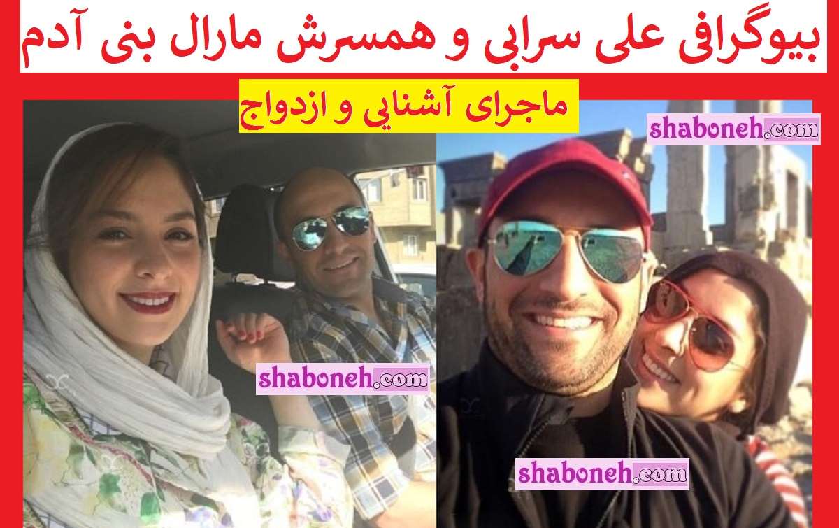 بیوگرافی علی سرابی بازیگر و همسرش کیست +عکس و سوابق