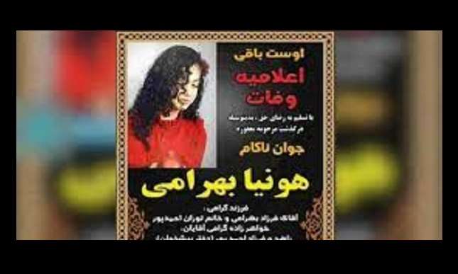 بیوگرافی هونیا بهرامی دختر اهل سقز کیست +علت مرگ و عکس