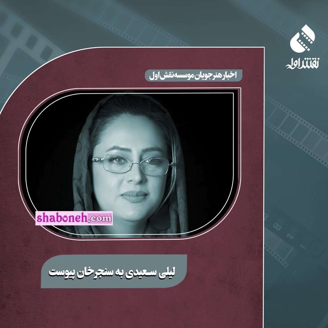 بازیگر نقش سودابه در سریال سنجرخان کیست +بیوگرافی و عکس