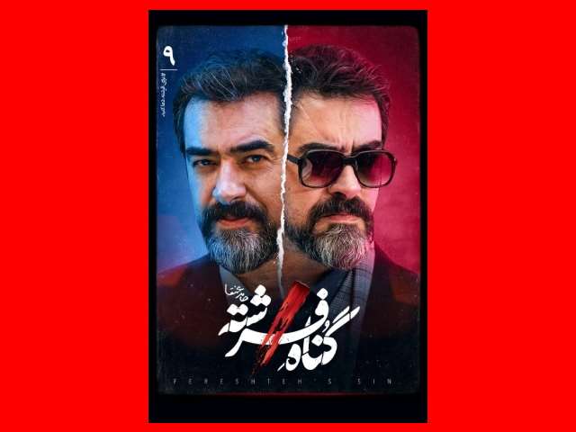 دانلود کامل سریال گناه فرشته قسمت ۹ نهم