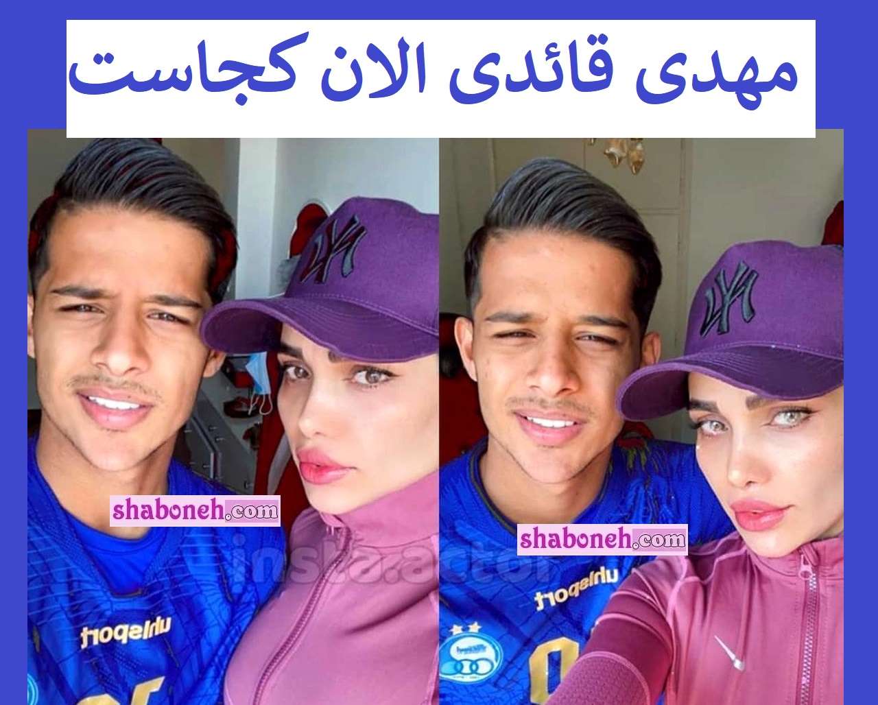 مهدی قائدی الان کجاست و تیم جدید مهدی قائدی چیست