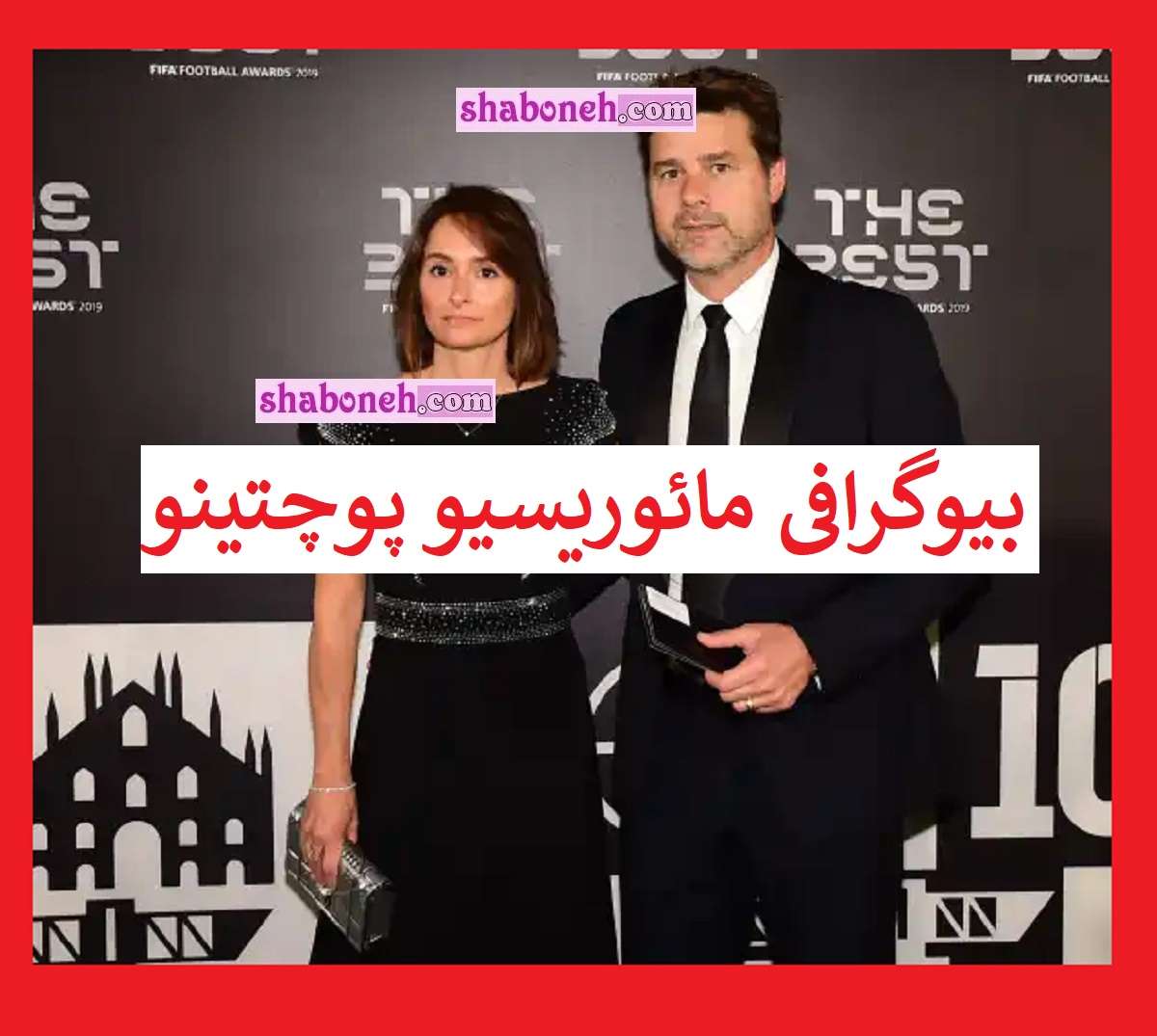 بیوگرافی مائوریسیو پوچتینو کیست و الان کجاست +عکس همسرش