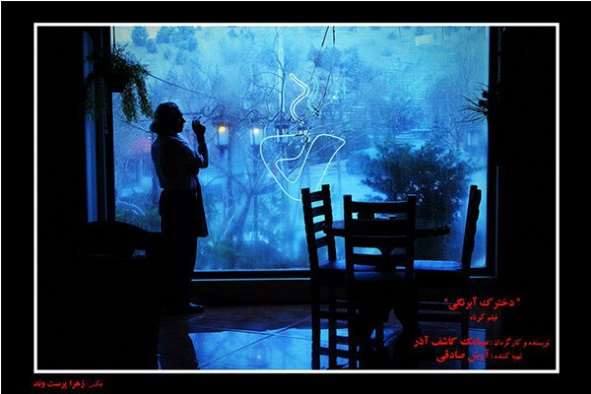 بیوگرافی بازیگران فیلم کوتاه دخترک آبرنگی +داستان و عکس