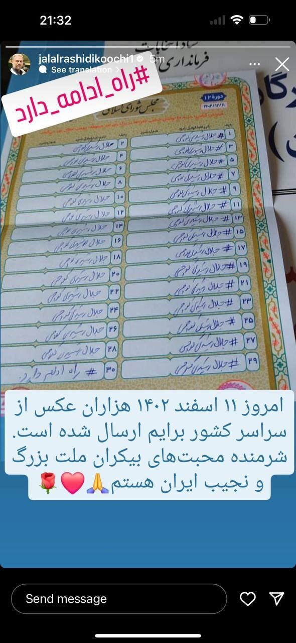 میزان رای به جلال رشیدی کوچی در انتخابات مجلس مرودشت امسال +عکس