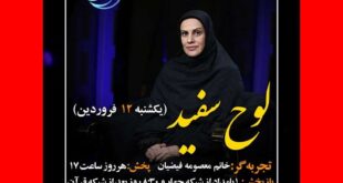 دانلود کامل قسمت ۲۱ زندگی پس از زندگی (معصومه فیضیان) فصل پنجم