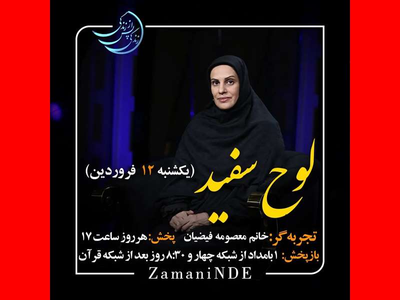 دانلود کامل قسمت ۲۱ زندگی پس از زندگی (معصومه فیضیان) فصل پنجم