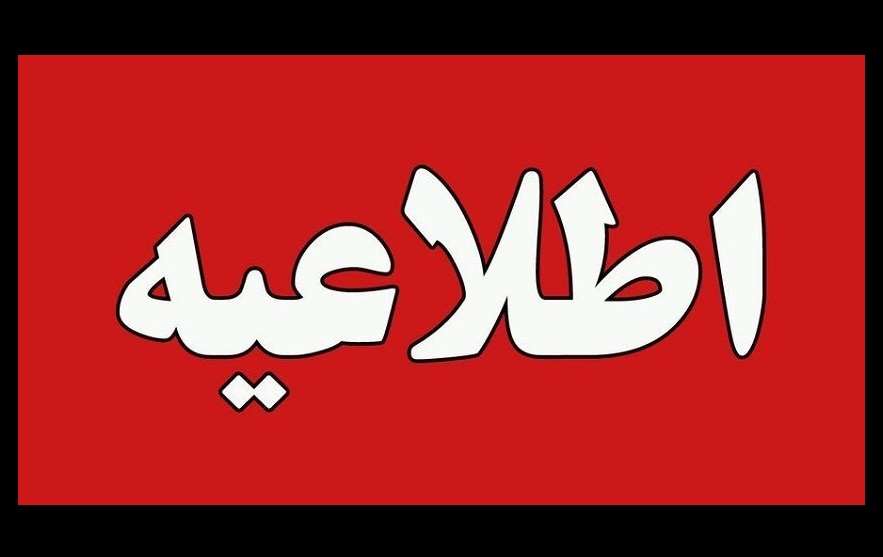 تعطیلی مدارس فردا یکشنبه ۱۳ اسفند ۱۴۰۲ مشخص شد برف و یخبندان