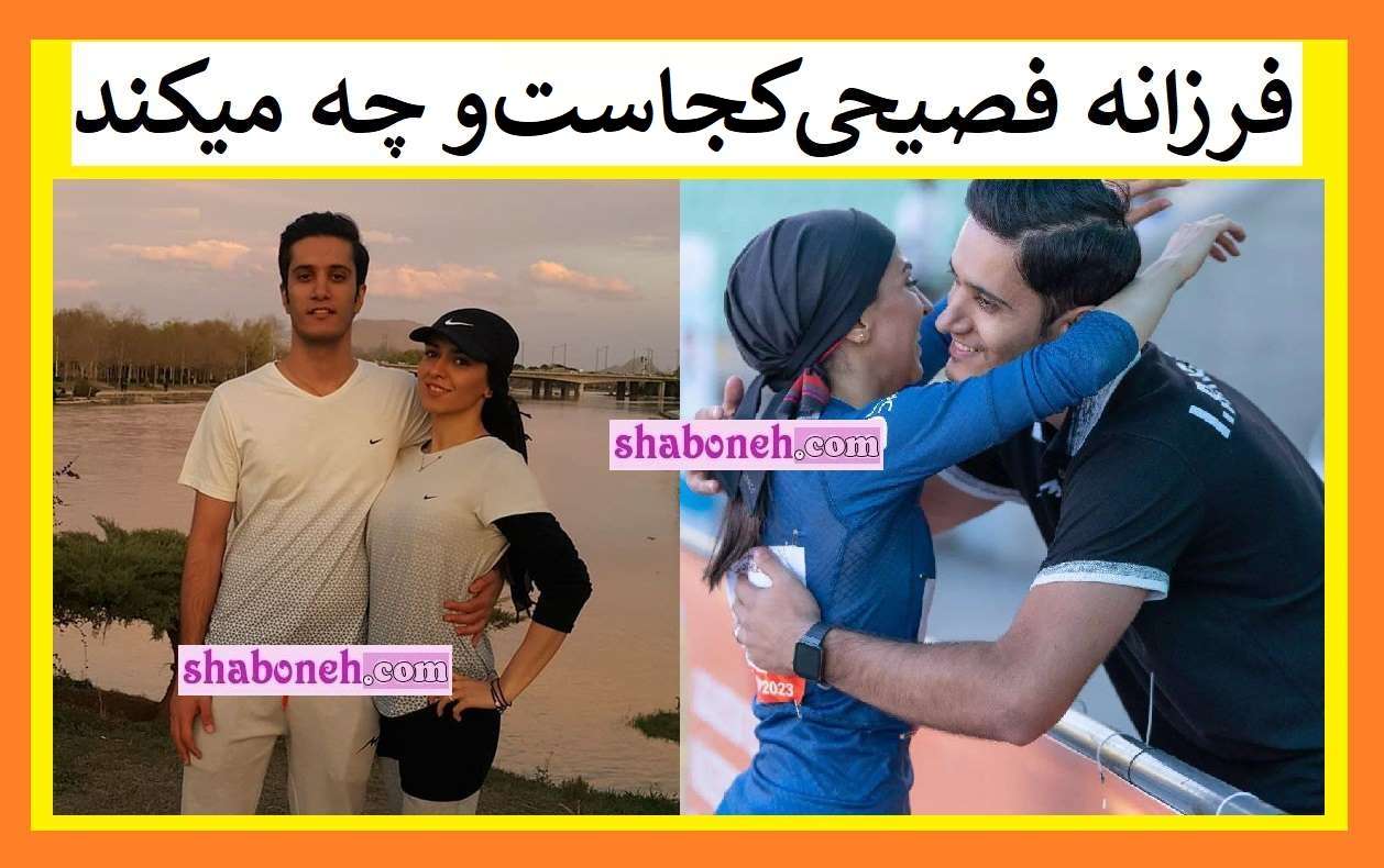 فرزانه فصیحی الان کجاست و چه میکند +عکس جدید همسرش