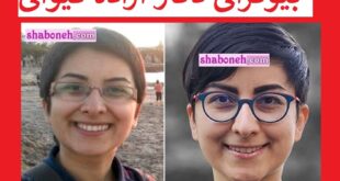 بیوگرافی آزاده کیوانی فیزیکدان و همسرش کیست از ایران تا آمریکا