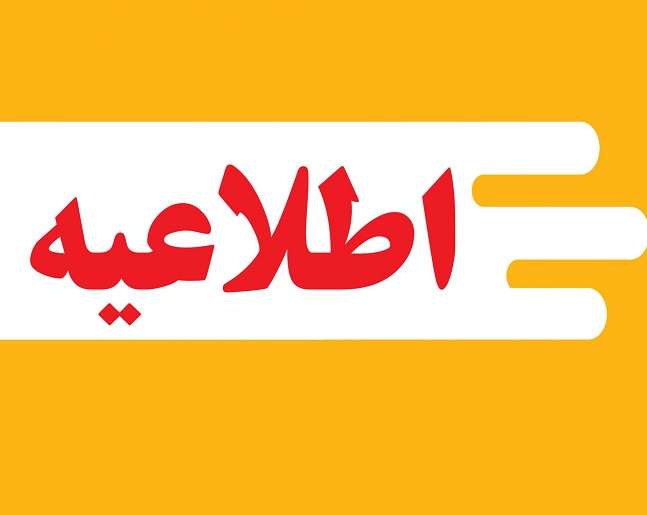 تعطیلی مدارس فردا سه شنبه ۲۲ اسفند ۱۴۰۲ مشخص شد +جزئیات