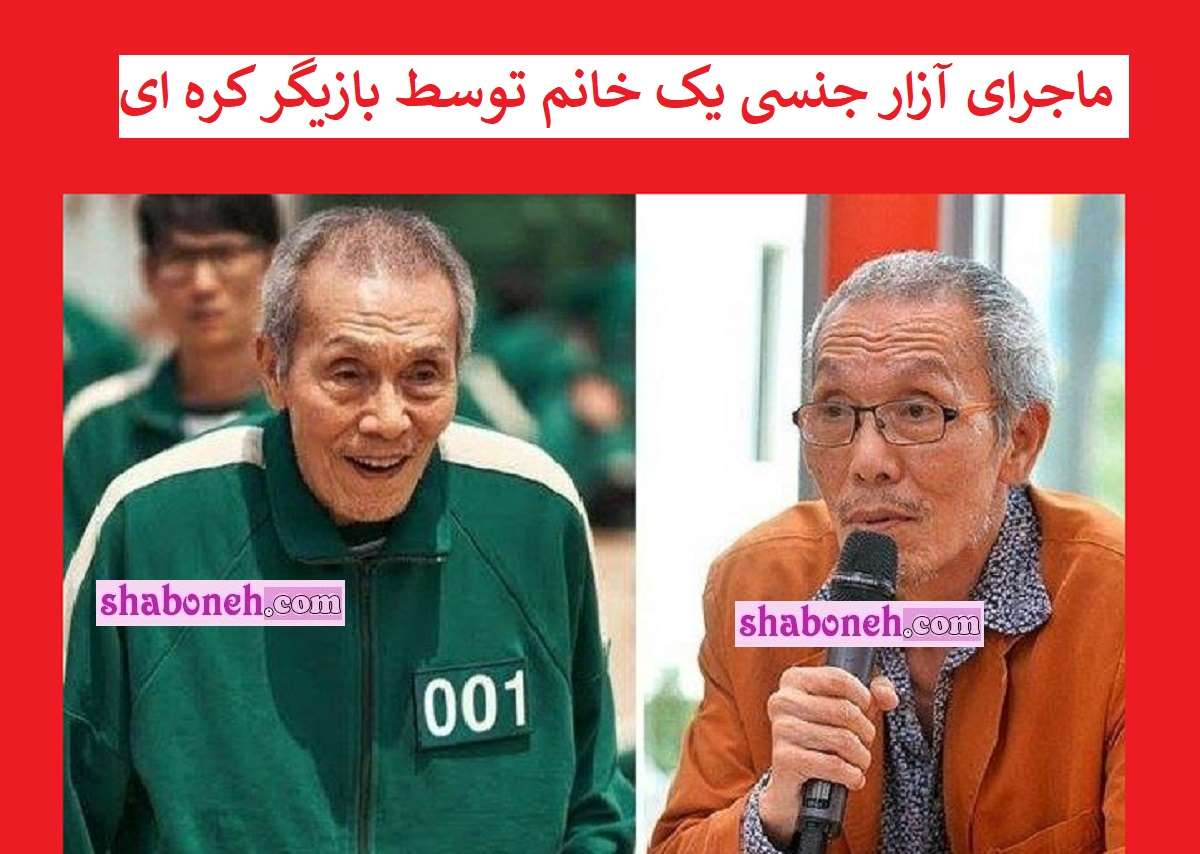 بیوگرافی او یئونگ سو بازیگر بازی مرکب +ماجرای تجاوز