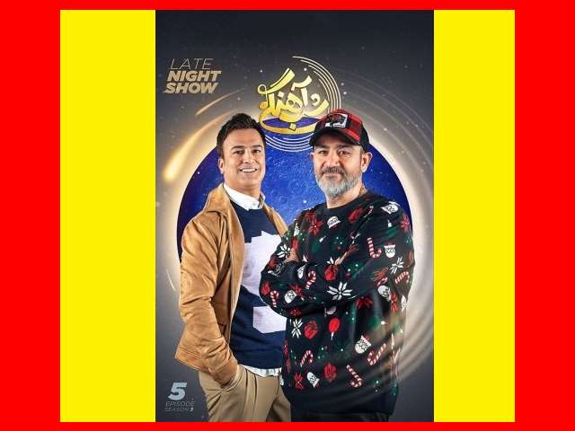 دانلود کامل شب آهنگی مهران غفوریان بدون سانسور حامد آهنگی فصل سوم