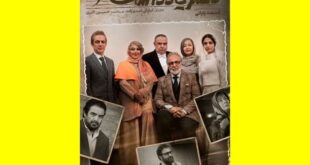 دانلود قسمت آخر سریال دفتر یادداشت رایگان (قسمت 16 پایانی)