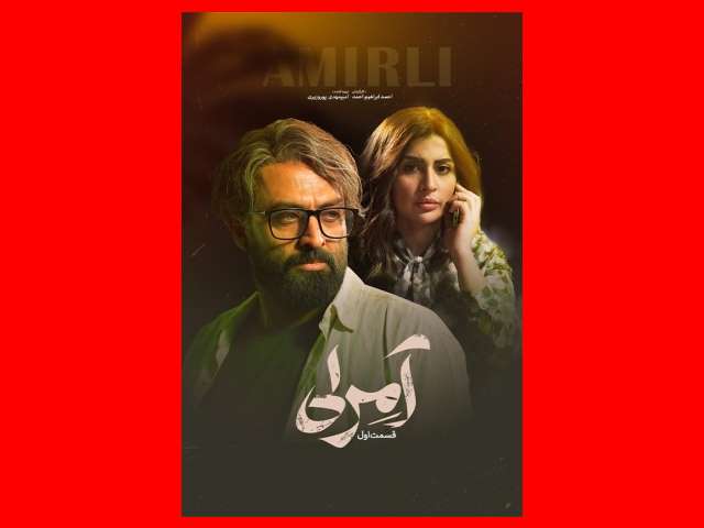 دانلود سریال آمرلی قسمت اول (سریال عراقی مصطفی زمانی)