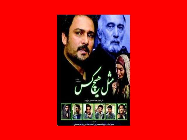 زمان پخش و تکرار سریال مثل هیچکس از شبکه آی فیلم 1402