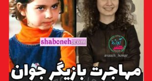 بیوگرافی آلما اسکویی بازیگر و همسرش و الان کجاست +عکس جدید