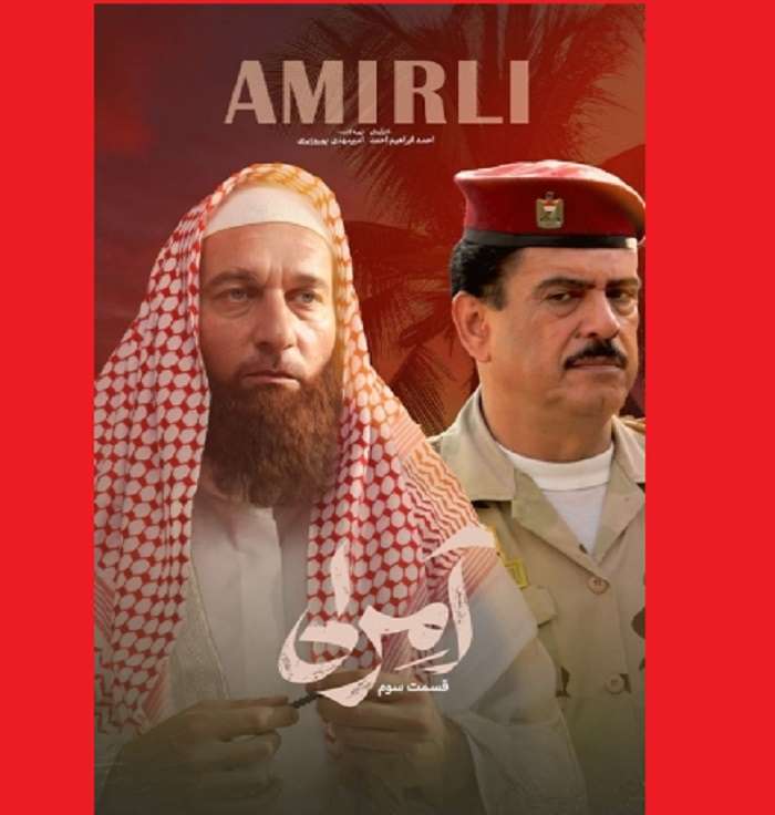 دانلود کامل سریال آمرلی قسمت ۳ سوم +پخش رایگان