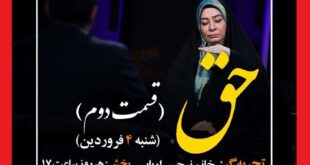 قسمت ۱۳ زندگی پس از زندگی فصل پنجم (نرجس اربابی) بخش دوم