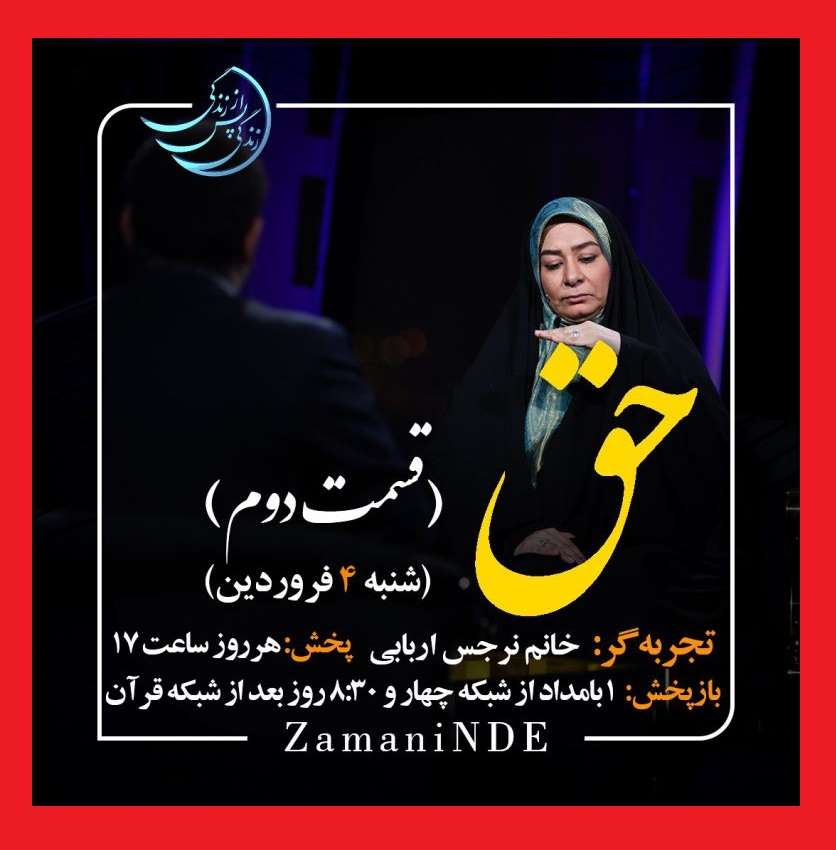 دانلود قسمت ۱۳ زندگی پس از زندگی (نرجس اربابی) بخش دوم