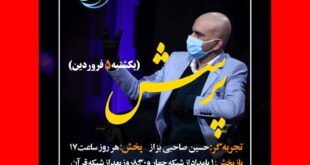 فیلم کامل قسمت ۱۴ زندگی پس از زندگی فصل پنجم حسین صاحبی بزاز