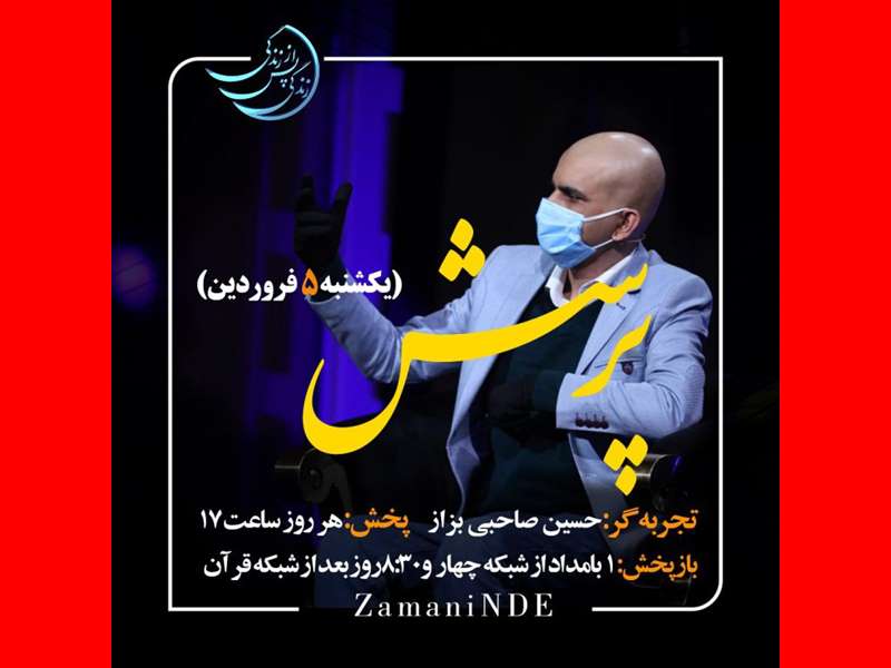 دانلود قسمت ۱۴ زندگی پس از زندگی فصل پنجم حسین صاحبی بزاز