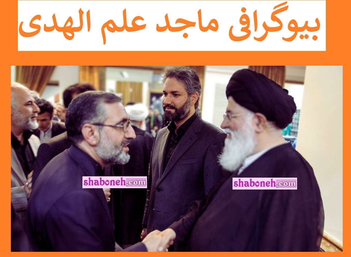 بیوگرافی ماجد علم الهدی فرزند آیت الله علم الهدی کیست +شغل و حواشی