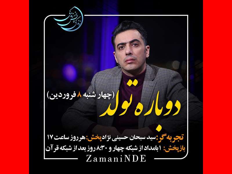 فیلم کامل زندگی پس از زندگی فصل پنجم قسمت 17 سیدسبحان حسینی نژاد