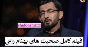 فیلم کامل بهنام راعی زندگی پس از زندگی قسمت ۱۹ فصل پنجم