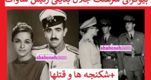 بیوگرافی سرهنگ جلال بدیعی رئیس ساواک کیست +نحوه اعدام