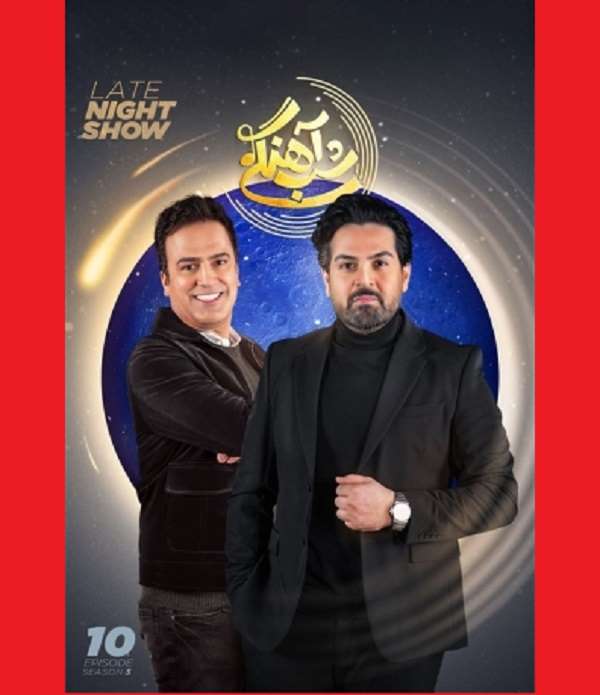 دانلود کامل شب آهنگی عماد طالب زاده قسمت ۱۰ فصل سوم