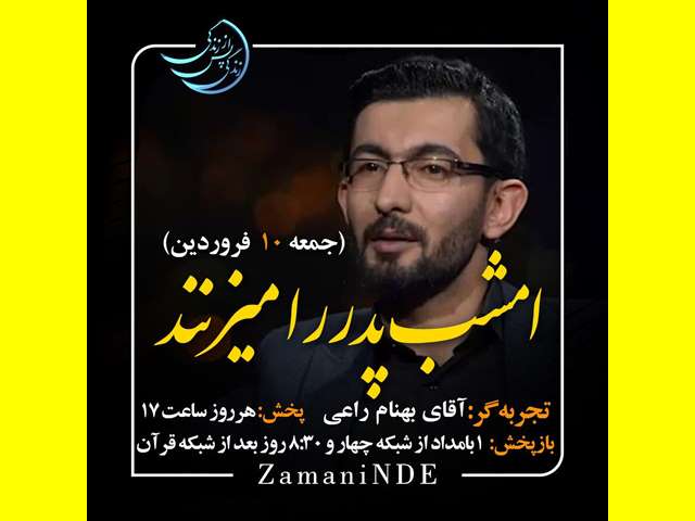 فیلم کامل بهنام راعی زندگی پس از زندگی قسمت ۱۹ فصل پنجم 