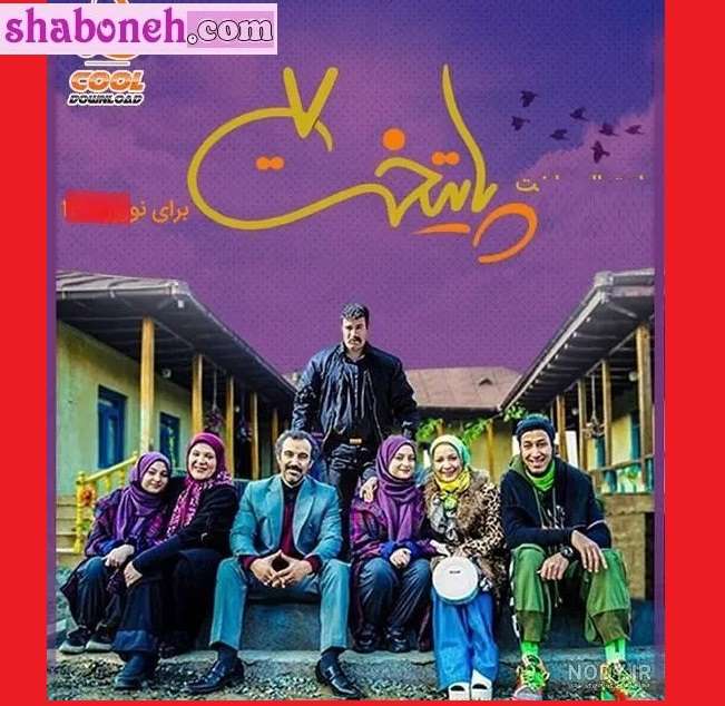 زمان پخش سریال پایتخت ۷ فصل هفتم مشخص شد + جزئیات