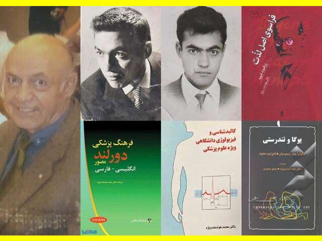 بیوگرافی محمد هوشمند ویژه استاد دانشگاه +علت فوت