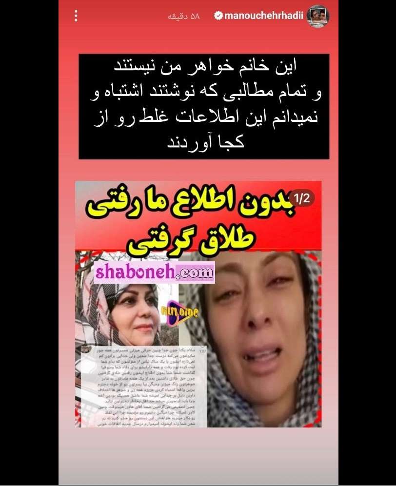 خواهر منوچهر هادی کیست خواهر تقلبی از کجا امد؟