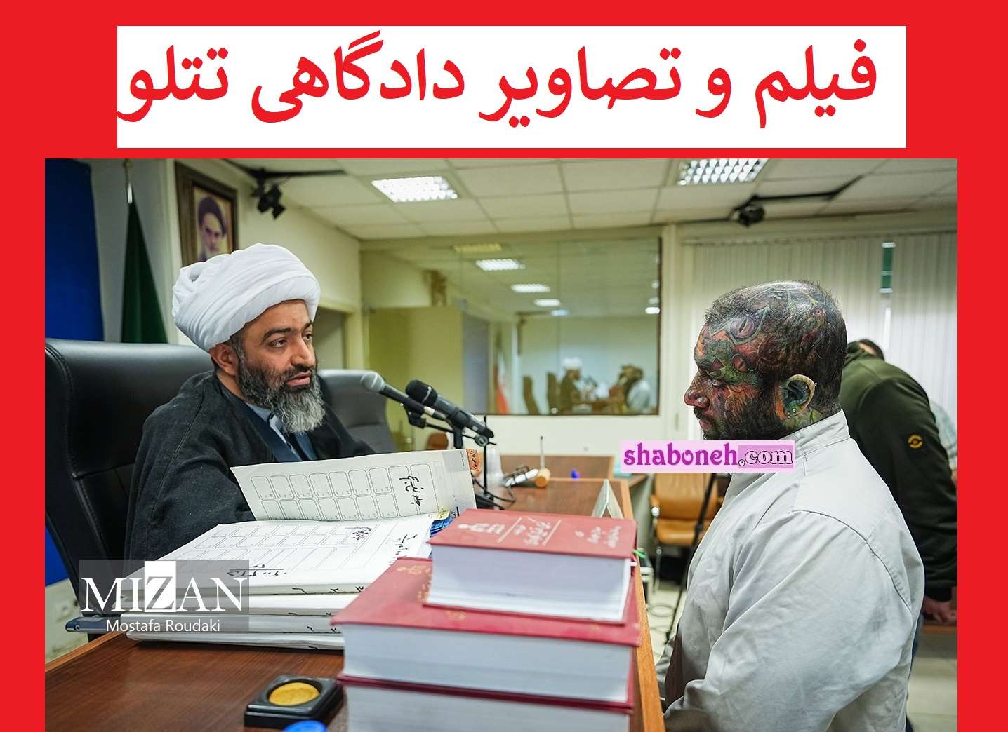 فیلم و عکس های دادگاهی امیر تتلو با حضور مادر و خواهرانش + تصاویر