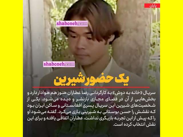 بیوگرافی حسن بوستانی بازیگر افغانی سریال خانه به دوش الان کجاست عکس