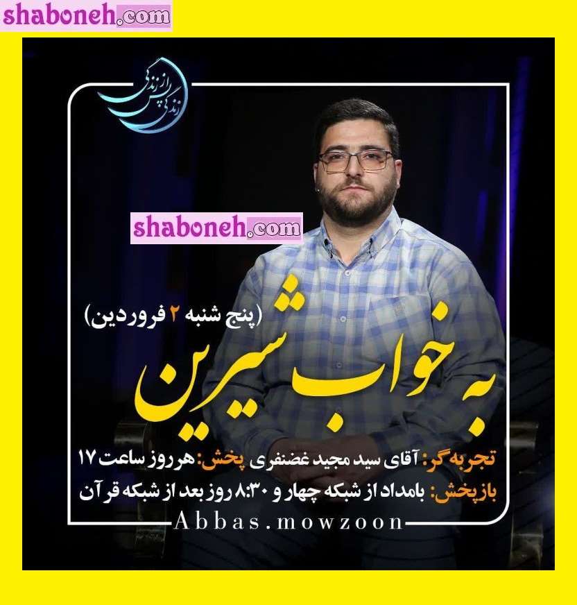 فیلم کامل سید مجید غضنفری زندگی پس از زندگی (قسمت ۱۱) +بیو