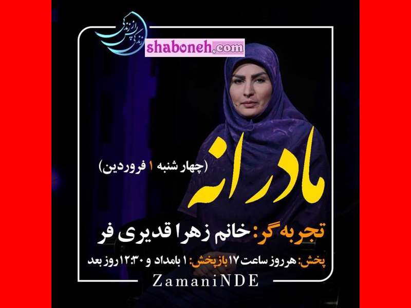 بیوگرافی حدیث ایرانمنش زندگی پس از زندگی (قسمت 10) فیلم کامل 