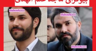 بیوگرافی ماجد علم الهدی فرزند آیت الله علم الهدی کیست +شغل و حواشی