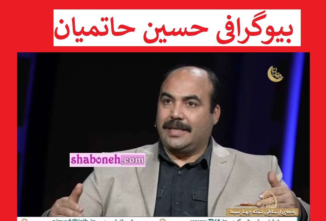 بیوگرافی حسین حاتمیان زندگی پس از زندگی کیست +فیلم تجربه مرگ