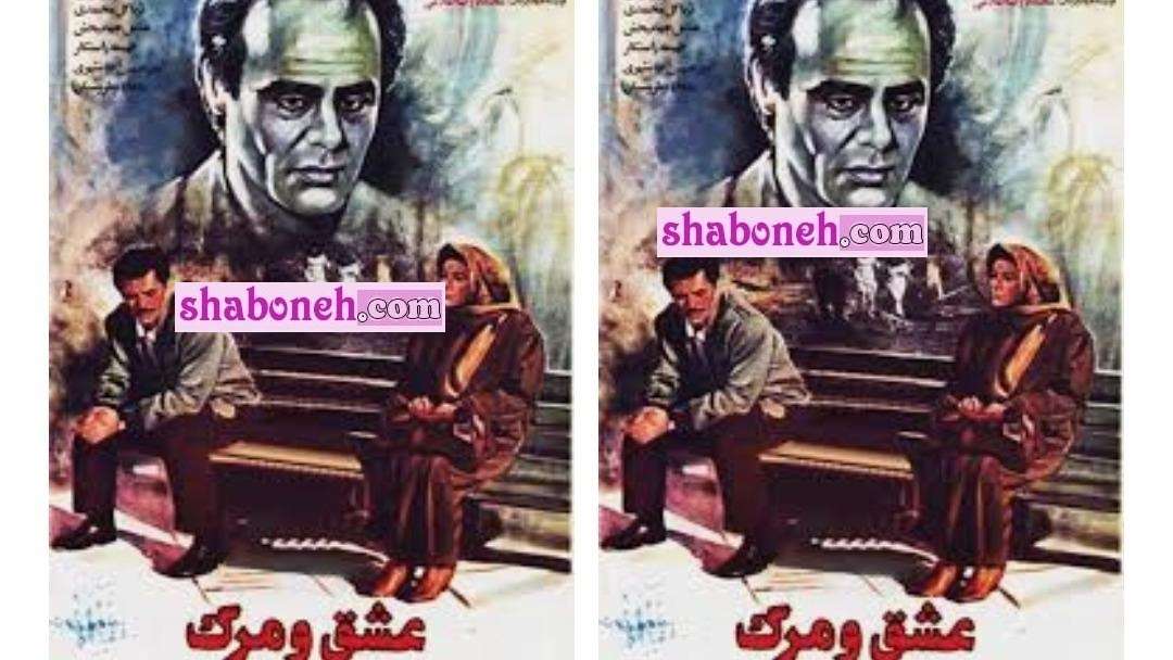 بیوگرافی بازیگران فیلم عشق و مرگ (ایرانی) با نقش +عکس و داستان