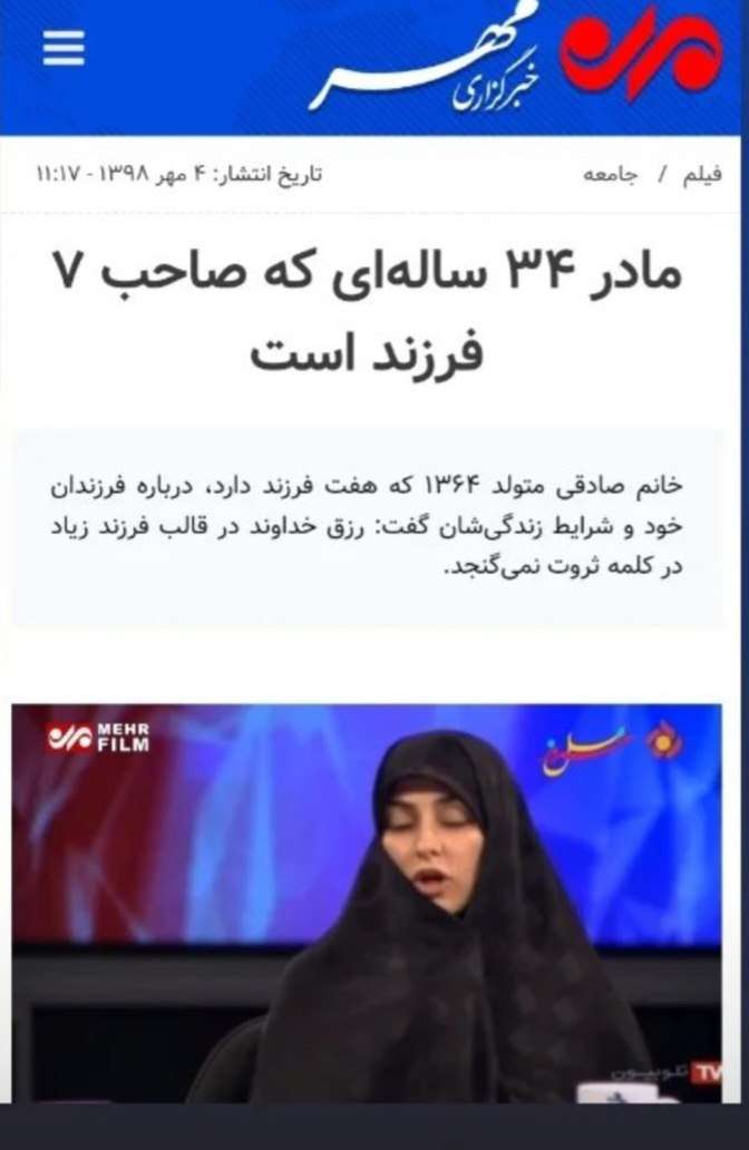 بیوگرافی زهرا صادقی مادر ۱۰ فرزند الان کجاست + ماجرای مهاجرت