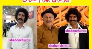 بیوگرافی بهرام فقیهی حافظ قرآن لوتی کیست +همسر و فرزندان